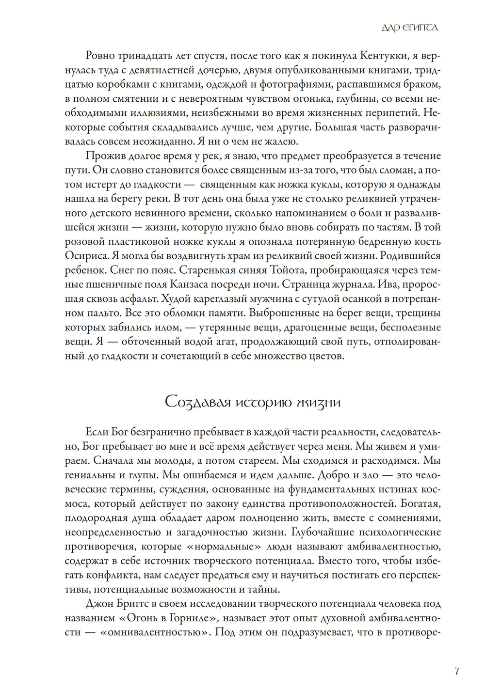 Сны Исиды