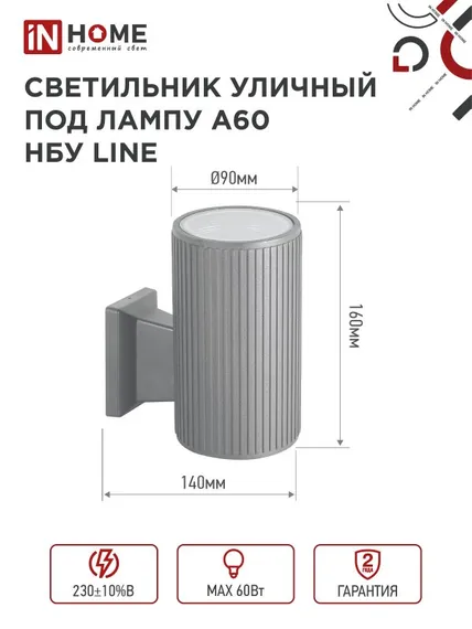 Светильник уличный настенный односторонний НБУ LINE-1хA60-GR алюминиевый под 1хA60 E27 серый IP54 IN HOME