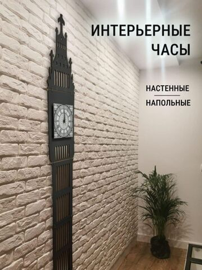 Часы настенные модульные с панно Биг Бен