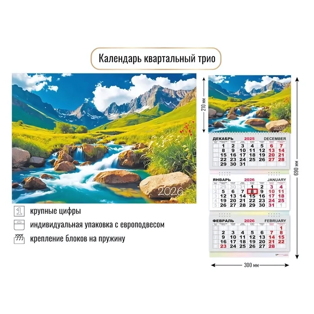 Календарь трио 2026 природа