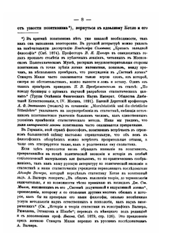 Философия и логика науки. О массовых проявлениях человеческой деятельности | П.А. Некрасов