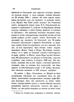 О России в царствование Алексея Михайловича | Г. К. Котошихин