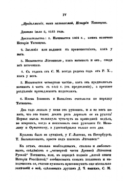 История российская с самых древнейших времен. Том 5 | Татищев Василий Никитич