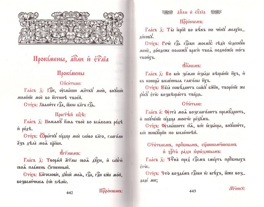 Требник в четырех частях