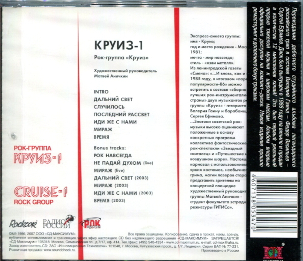 КРУИЗ-1 / CRUISE-1 - Рок-Группа / Rock〜 Круиз-1 – Круиз-1 – Vinyl (White Labels, LP, Album), 1987