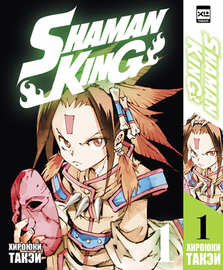 Манга Шаман Кинг (Король Шаманов). Том 1