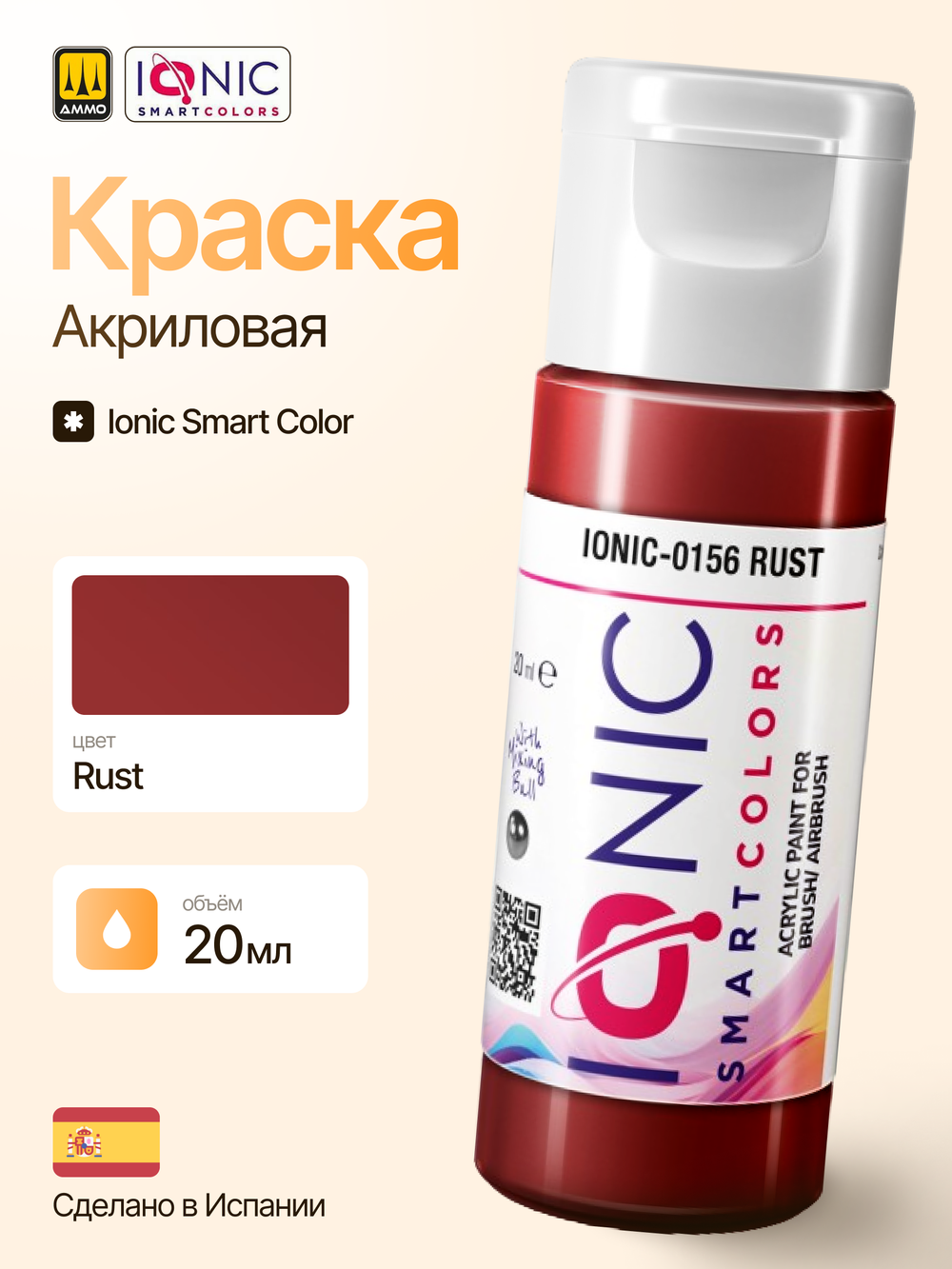 Ionic Smart Colors - Rust
