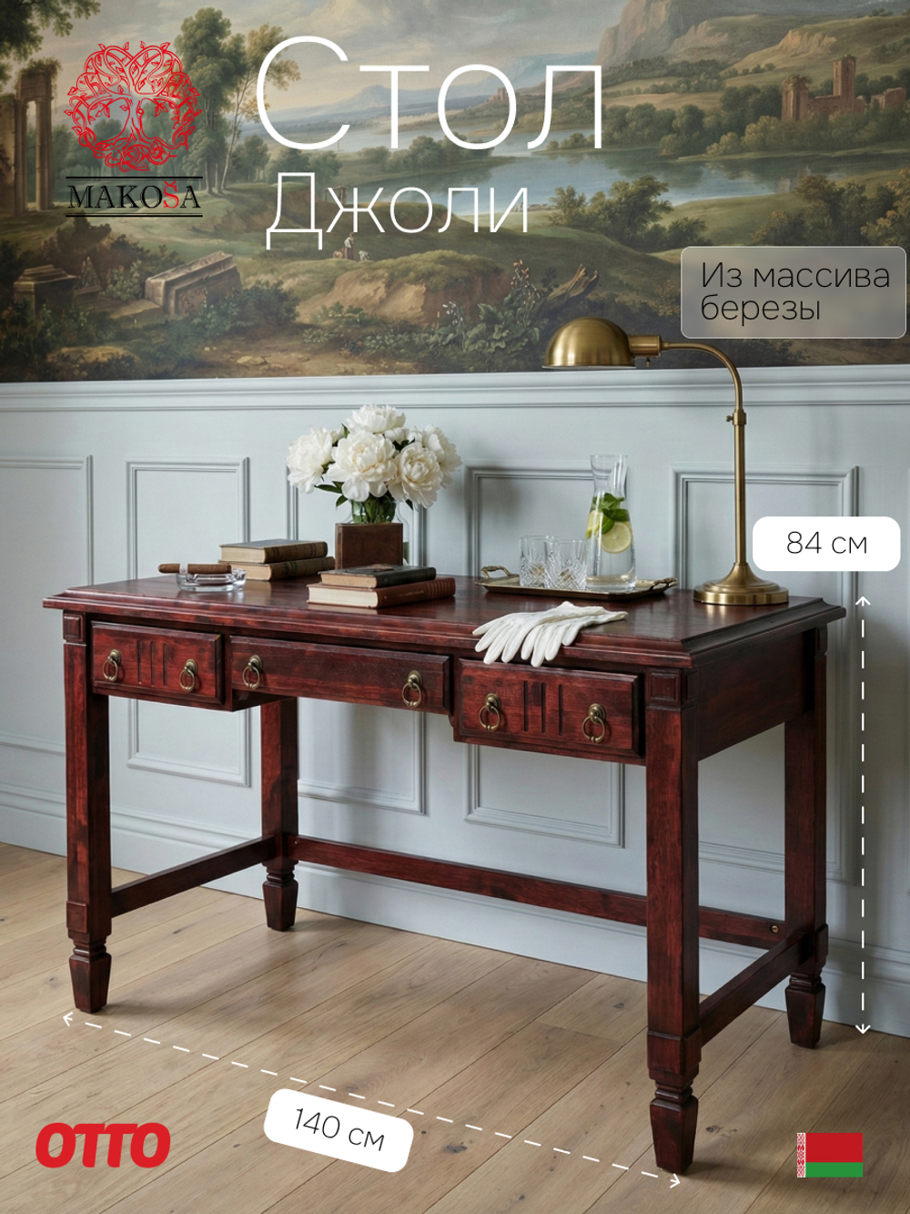 Стол письменный, 140х65х84, Джоли, компьютерный, с ящиками, массив березы, красный, MAKOSA