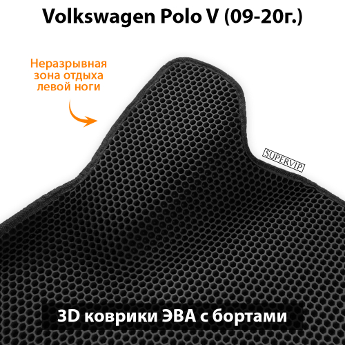 Передние автомобильные коврики ЭВА с бортами для Volkswagen Polo V (09-20г.)