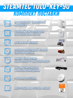 Steamtec TOLO KEY 90 - 9кВт (ВЛАГОСТОЙКИЙ модуль управления), парогенератор для хамама и турецкой бани