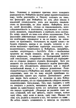 Религия человекобожества у Л. Фейербаха | С.Н. Булгаков