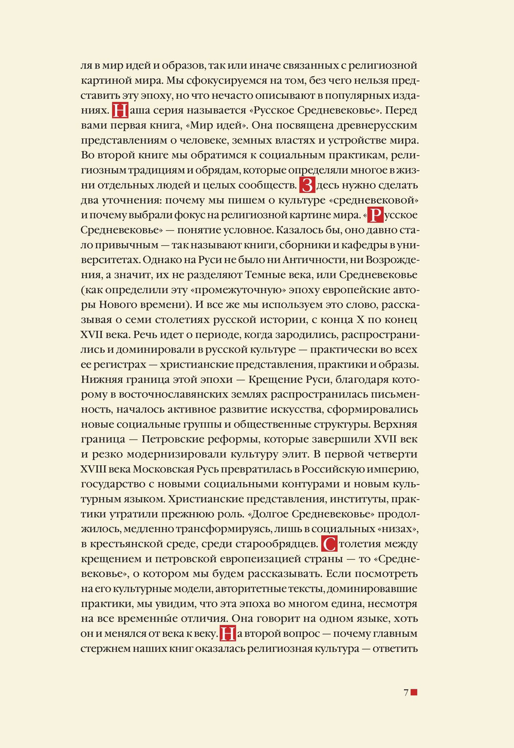 Русское Средневековье