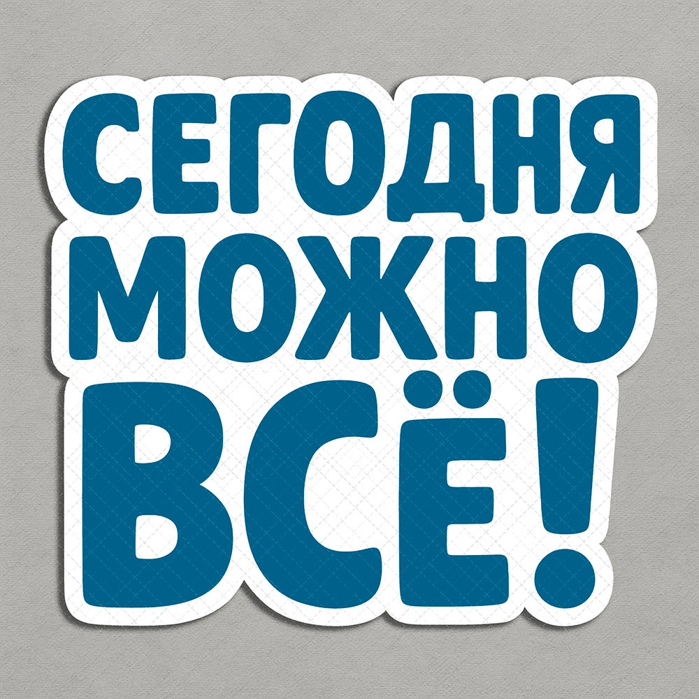 Сегодня можно всё - декор для фотосессий