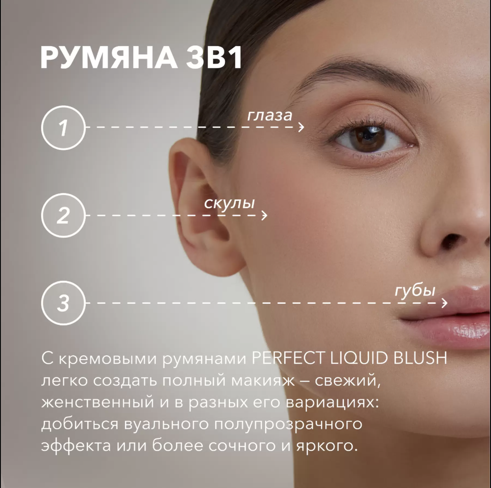 Кремовые румяна Shik Perfect Liquid Blush 06