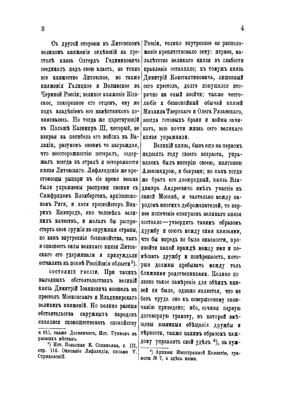 История российская от древнейших времен. Том 4. Часть 1 | М. М. Щербатов