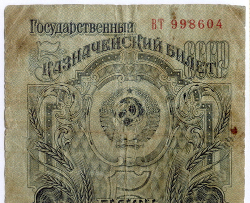Казначейский билет 5 рублей 1947 год (15 лент) ВТ 998604. VG