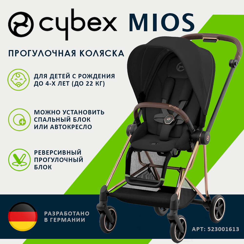 Прогулочная коляска Cybex MIOS III