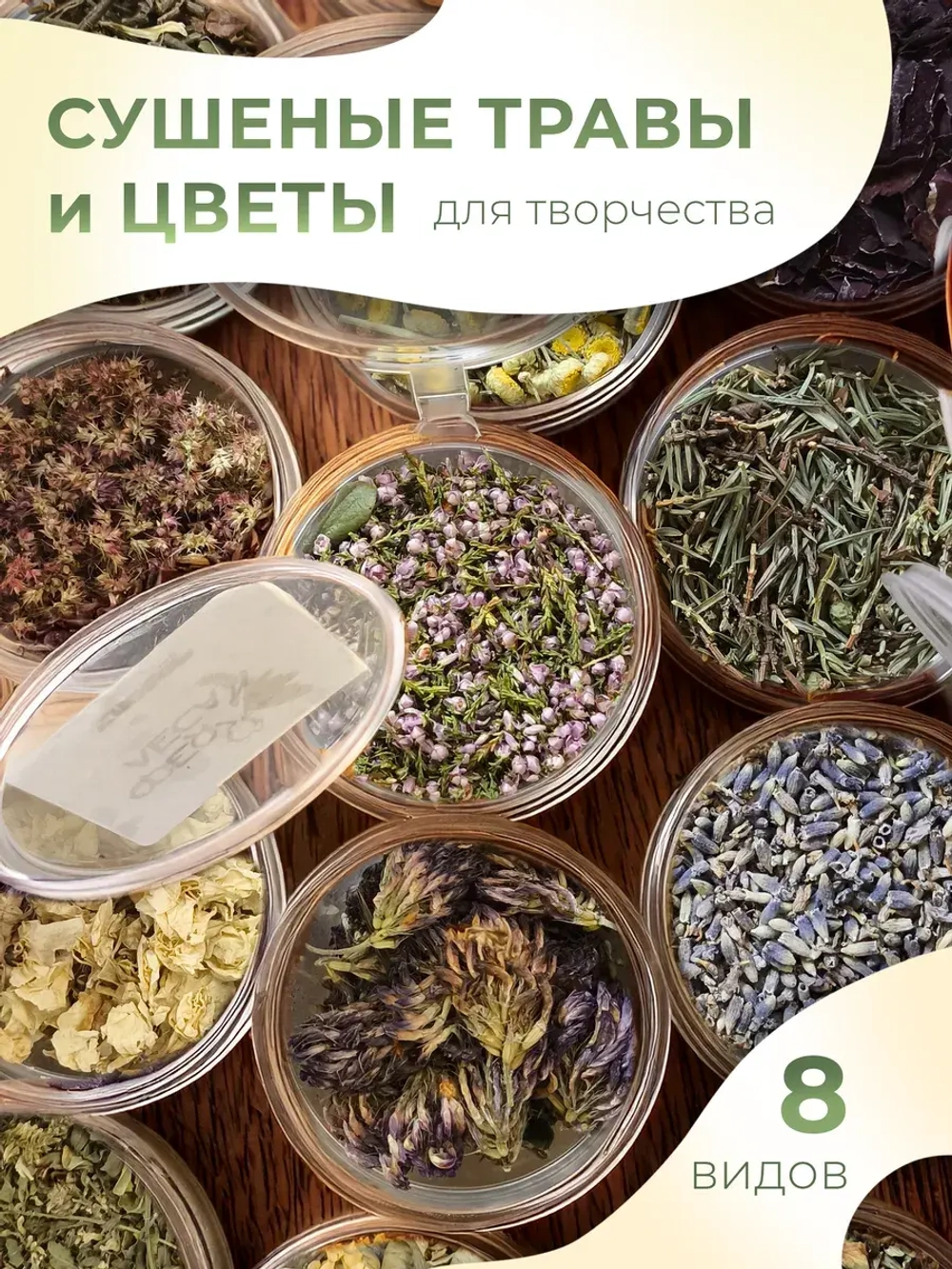 Набор сушеные травы и сухоцветы для творчества №1