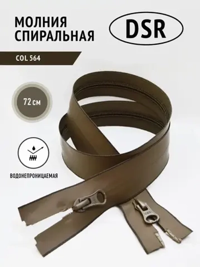 Молния спиральная водонепроницаемая 5 тип цвет хаки
