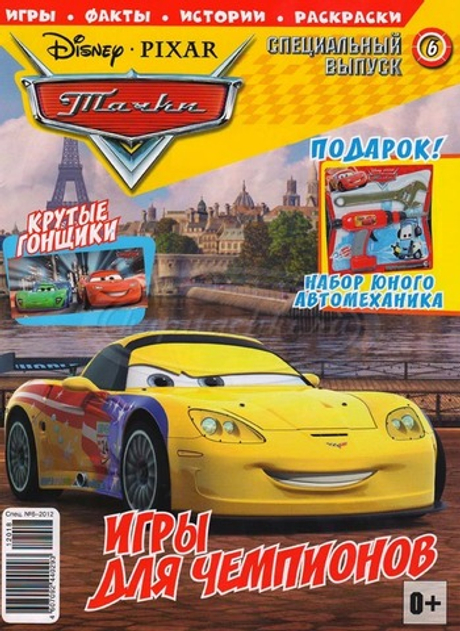Журнал Тачки. Спец. выпуск с подарком 6-2012