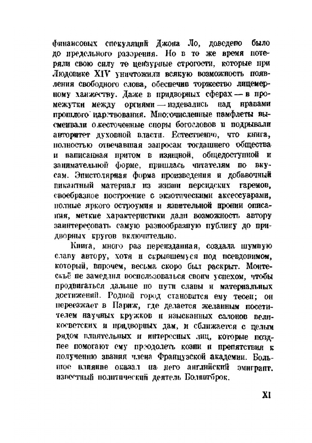 Персидские письма | Ш. Монтескье