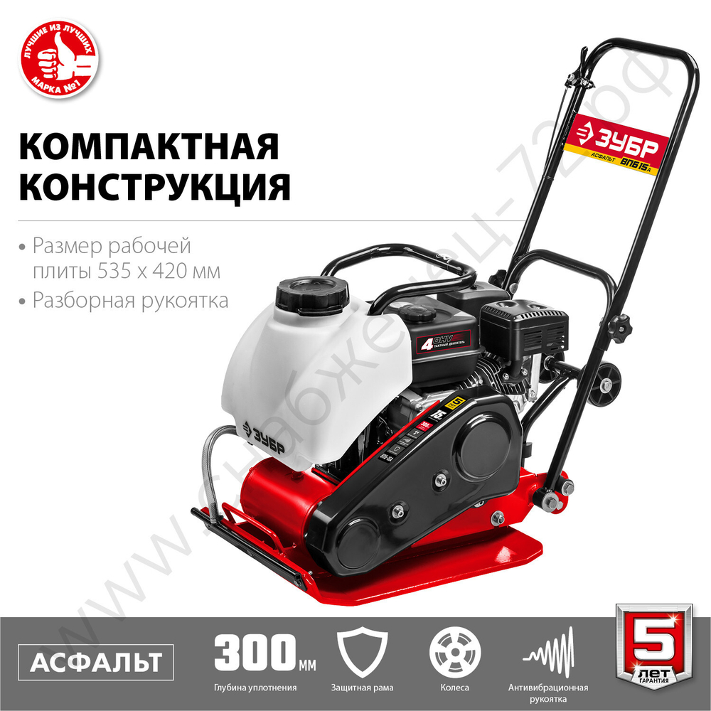 ЗУБР 15 кН, 80 кг, бензиновая виброплита (ВПБ-15 А)