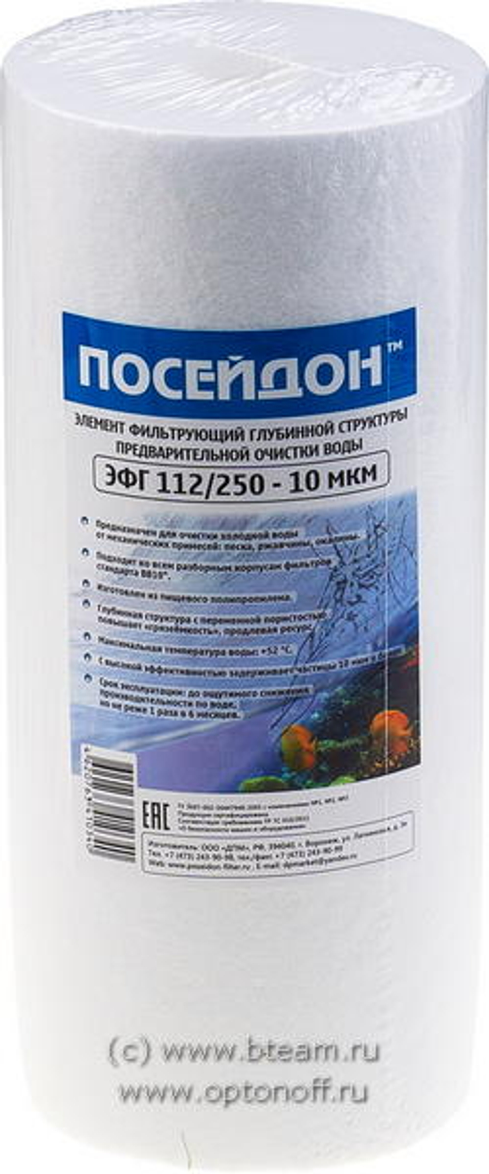 Картридж Посейдон ЭФГ 112/250-10мкм BB10