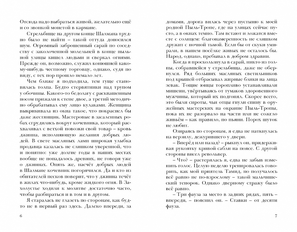 Пески. Кн.1. Наследие джиннов