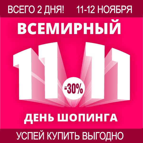 Только 2 дня! Скидка 30% на все кружки Только 2 дня! Скидка 30% на все кружки