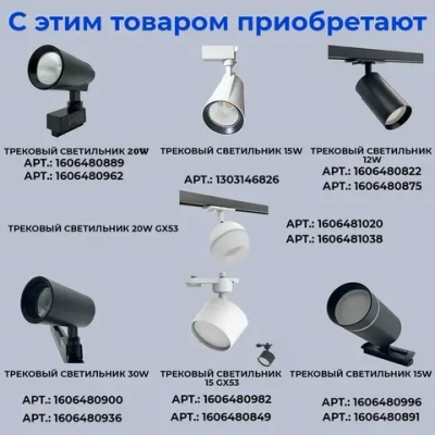 Шинопровод для трековых светильников однофазный, черный, 1м - 1шт