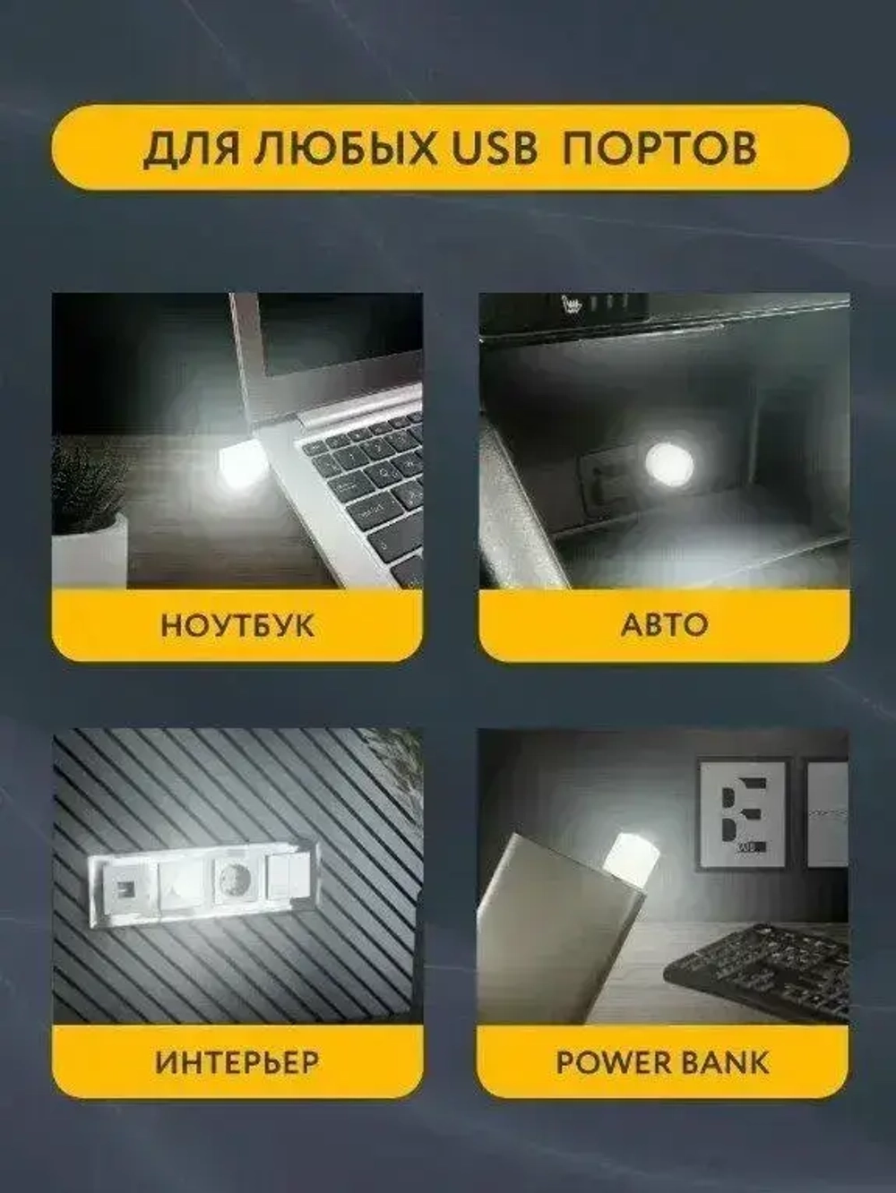 Лампочка фонарик ночник USB портативная мини в комплекте 2 штуки