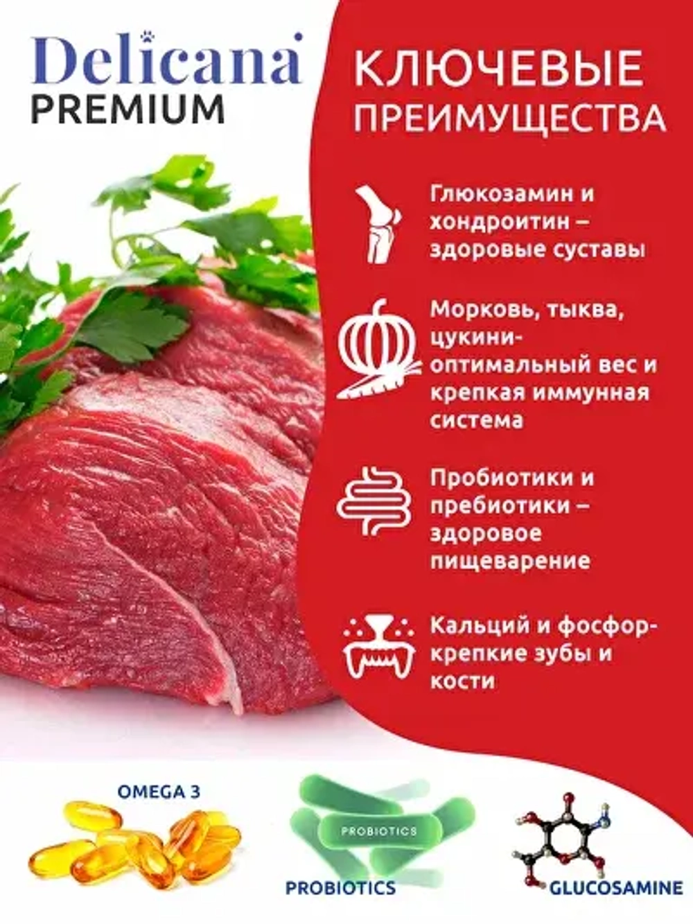 Cухой полнорационный корм для щенков средних пород говядина Delicana 12кг