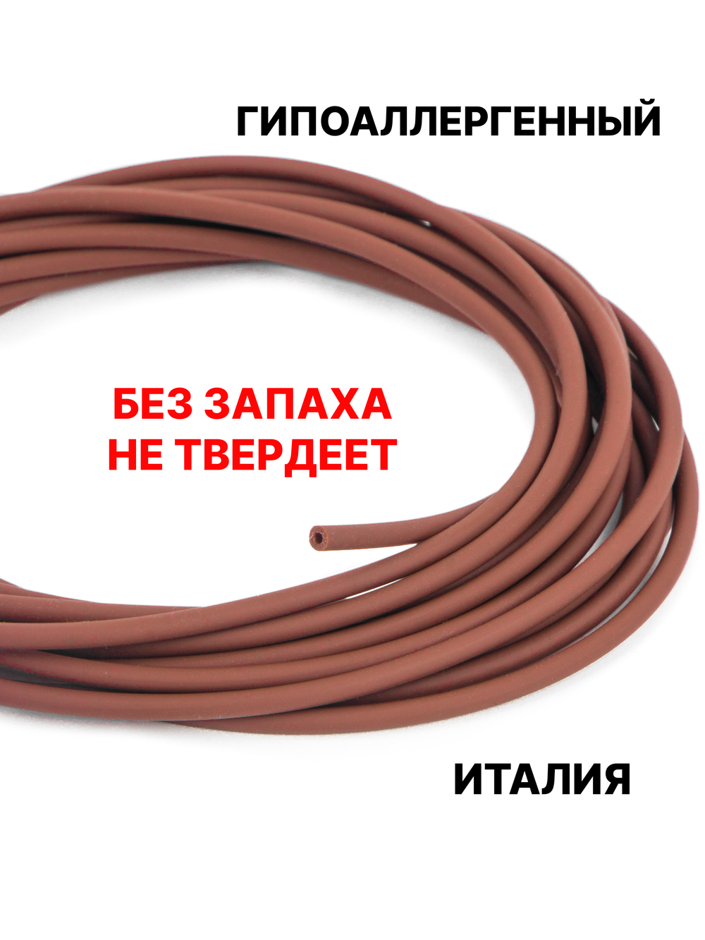 Каучук 2.5 мм коричневый (069) 1м