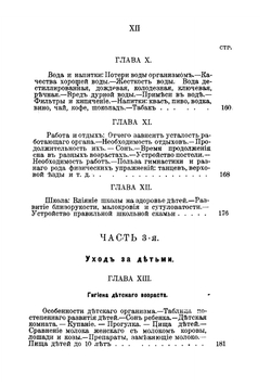 Учебник гигиены, анатомии, физиологии и подачи первой помощи в несчастных случаях до прибытия врача | Измайлова-Цвилинская Любовь Петровна