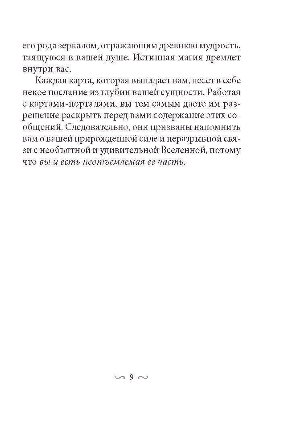 Оракул Магические Врата в Царство Света