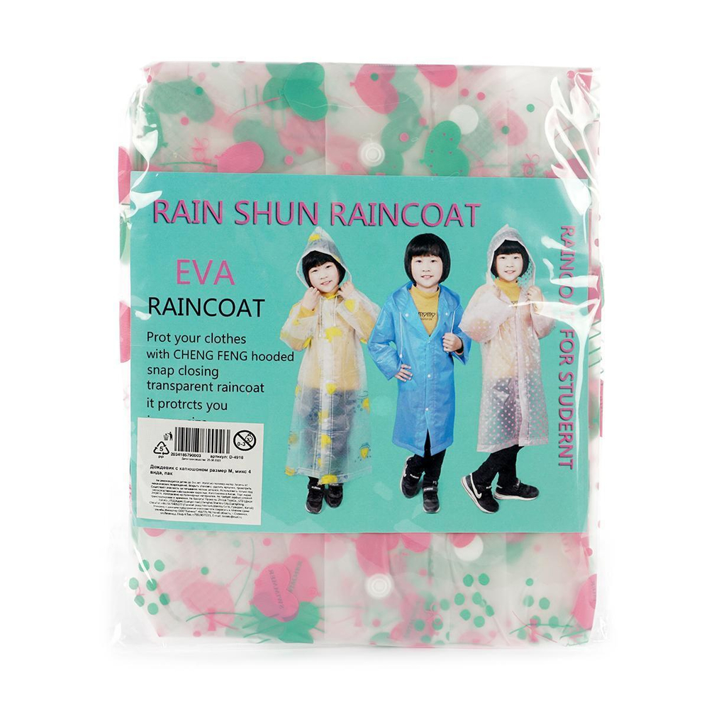 Дождевик с капюшоном размер М, микс 4 вида, пак