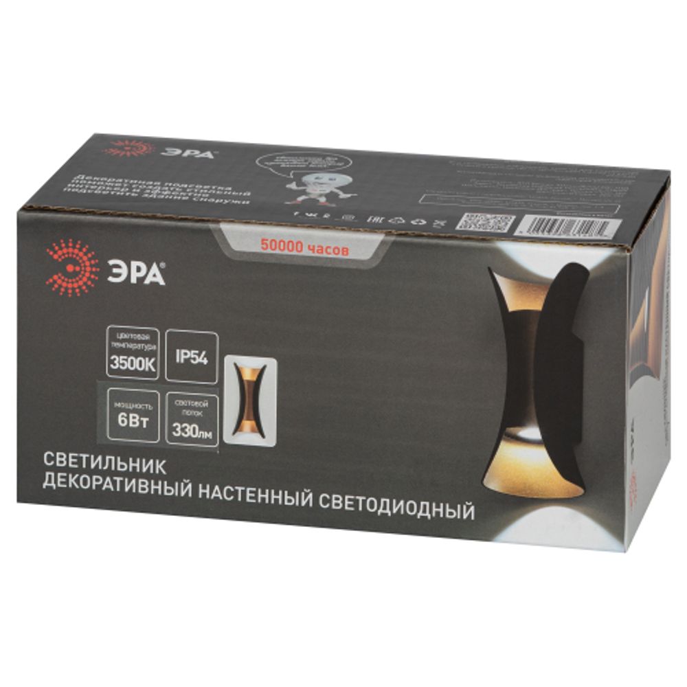 Декоративная подсветка ЭРА WL42 BK+GD светодиодная 10Вт 3500К черный/золото IP54 для интерьера, фасадов зданий