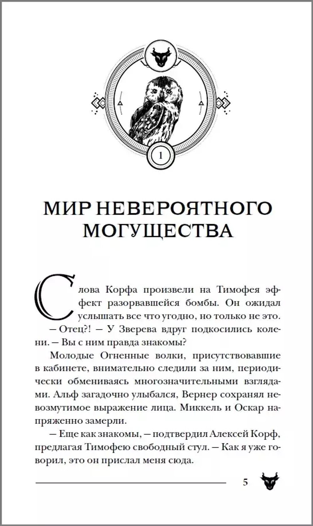 Гаглоев Е. Пандемониум. 6. Силуэт в разбитом зеркале