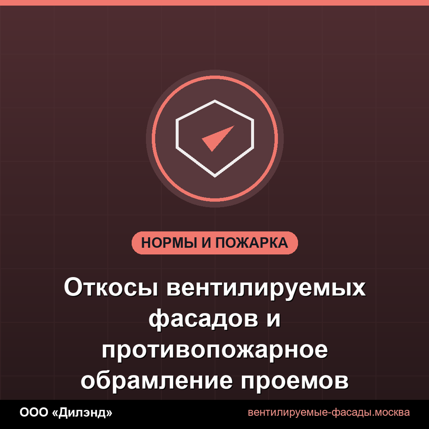 Откосы вентилируемых фасадов и противопожарное обрамление проемов
