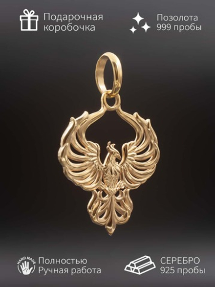 Подвеска птица феникс из серебра с позолотой