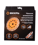 Чашка алмазная зачистная, 230 мм, двухрядная Вихрь