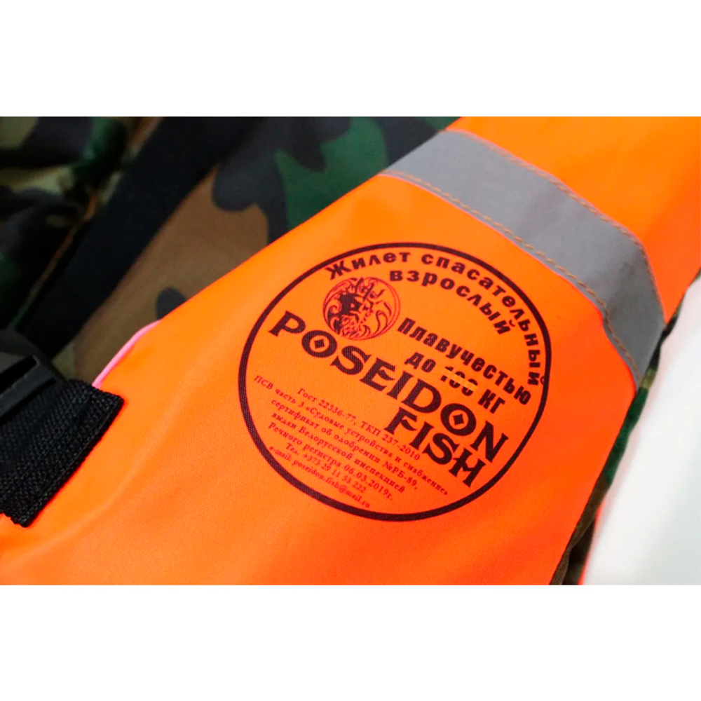 Жилет спасательный "Посейдон" двухсторонний, до 65 кг