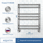 Полотенцесушитель водяной Aquatek (Акватек) Пандора П7 500х600 мм, подключение нижнее/диагональное, сверхпрочная пищевая нержавеющая сталь AISI 304L, гарантия 10 лет