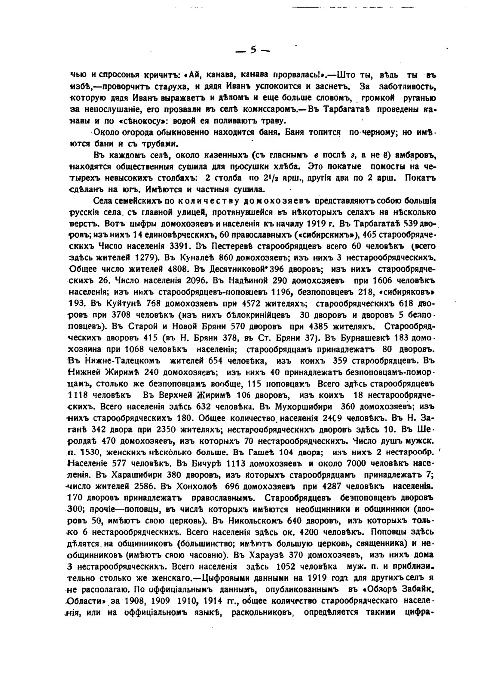 Забайкальские старообрядцы. Семейские | А.М. Селищев