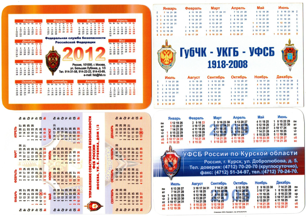 Набор календариков 4 шт. 2008, 09,12 гг. ФСБ XF