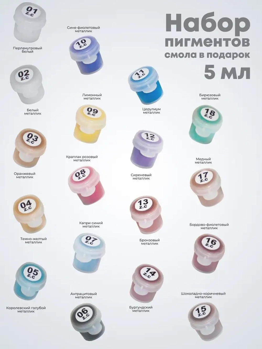 Набор пигментов Zepox Color 18 шт 5 мл