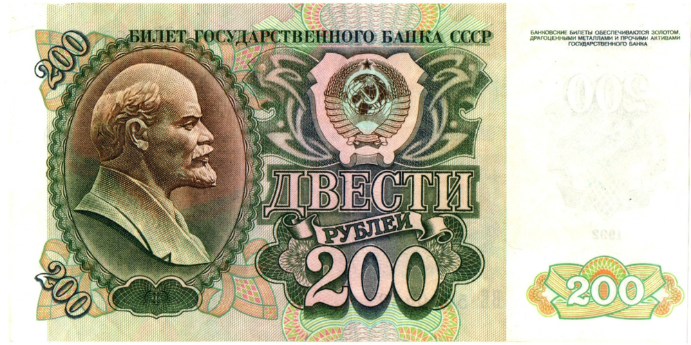 200 рублей 1992 год - ВЕ 5030463