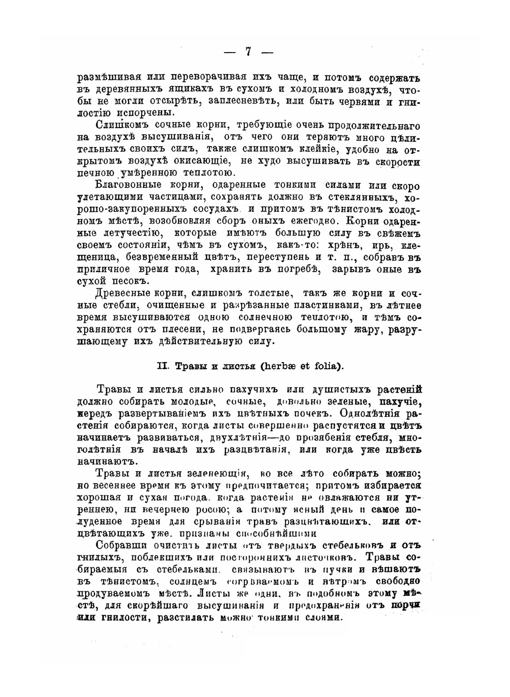 Целебные силы природы | Нет автора