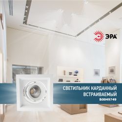 Светильник карданный встраиваемый ЭРА SKD-11-36-40K-W20 20Вт 4000K 2400Лм 150х150х110 5 лет гарантии