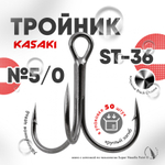 Тройник Kasaki ST-36